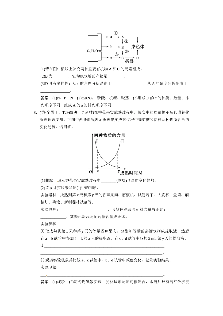 高考生物二轮 三级排查大提分训练 第1讲 细胞的分子组成（含试题，含详解）_第3页