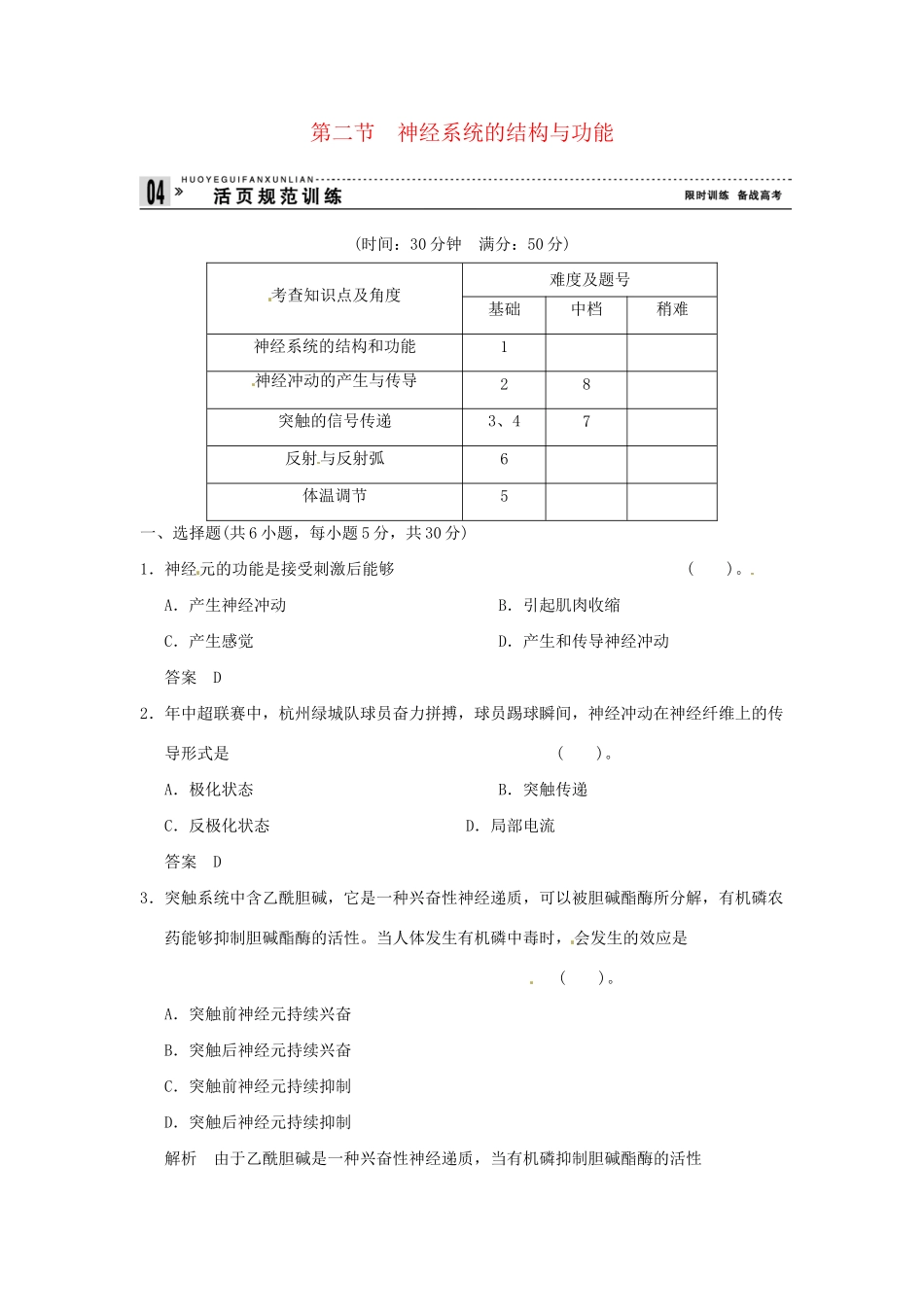 高中生物 2-2神经系统的结构与功能试题 浙科版必修3_第1页