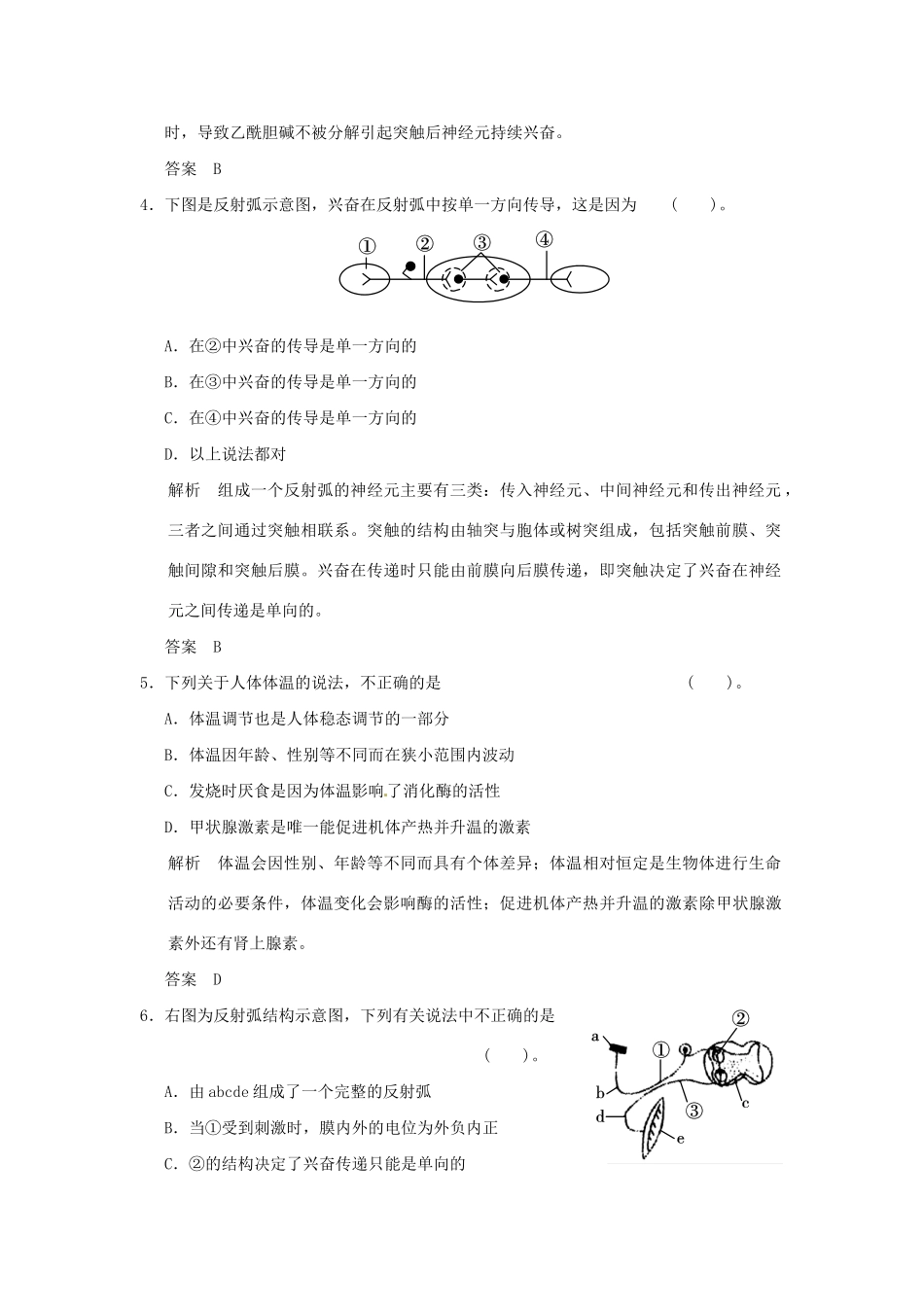 高中生物 2-2神经系统的结构与功能试题 浙科版必修3_第2页