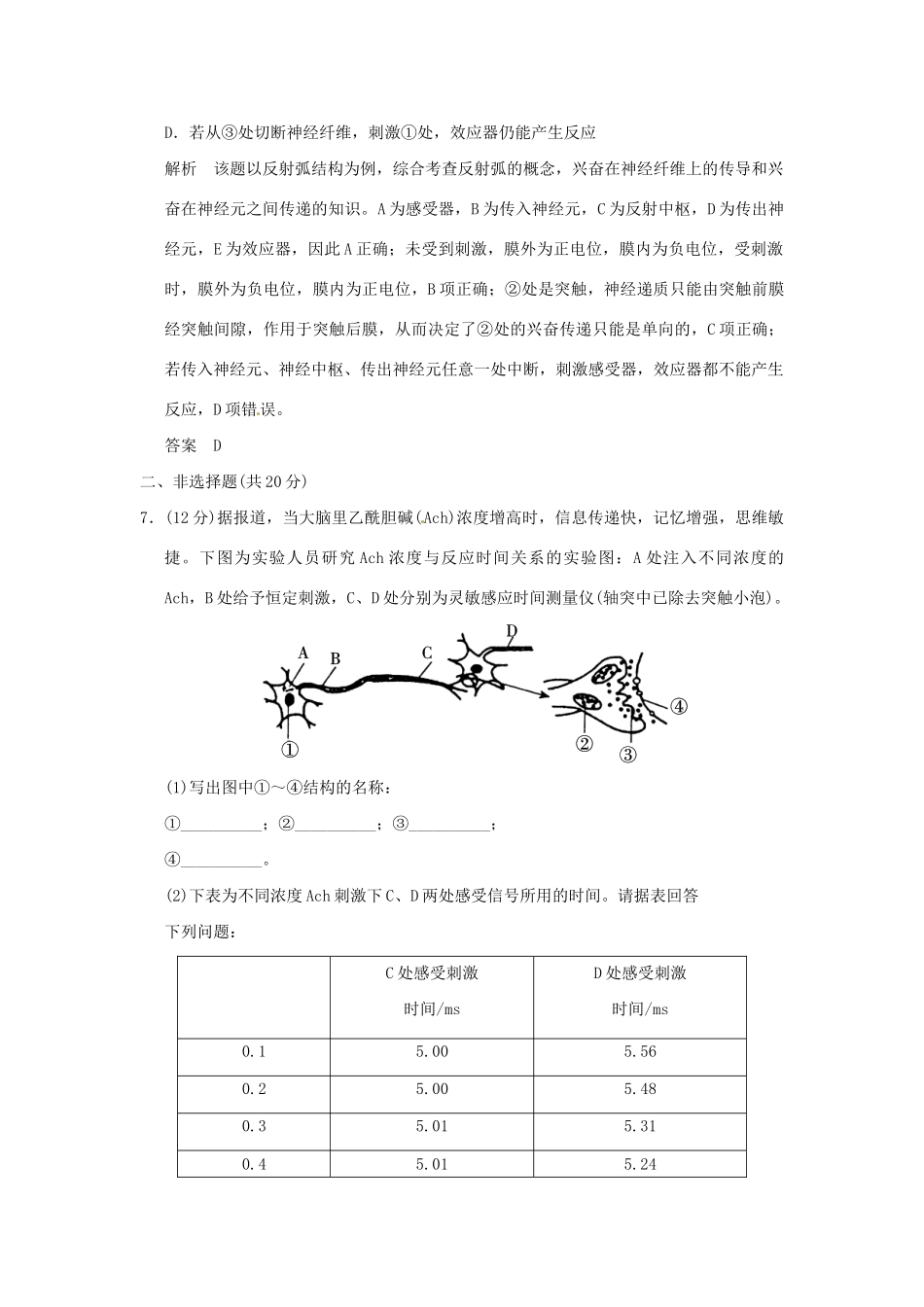 高中生物 2-2神经系统的结构与功能试题 浙科版必修3_第3页