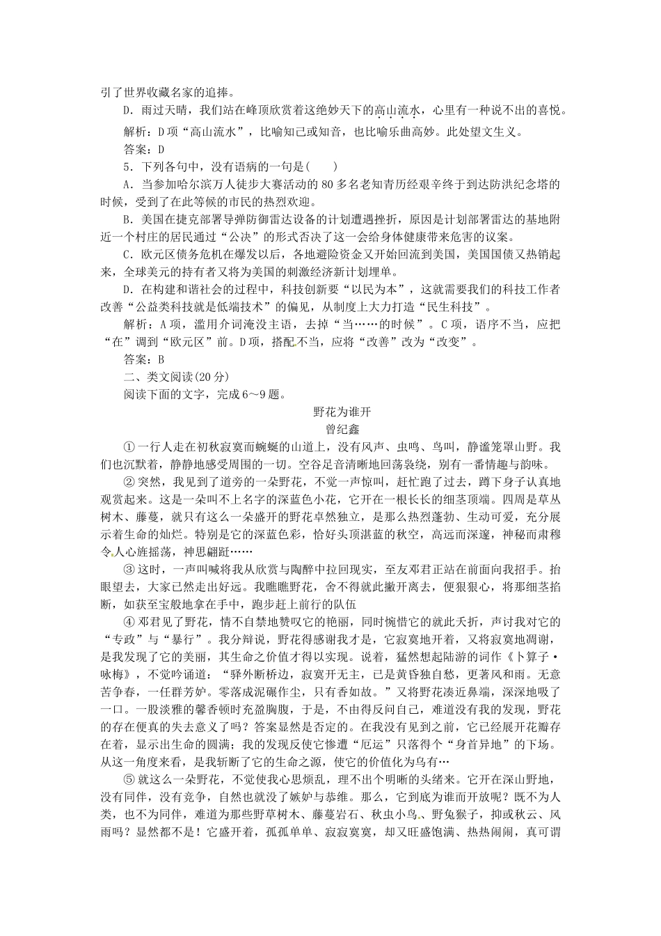 高中语文 第一专题 第18课 人中是能思想的苇草 我为什么而活着落实应用板块 苏教版必修5_第2页