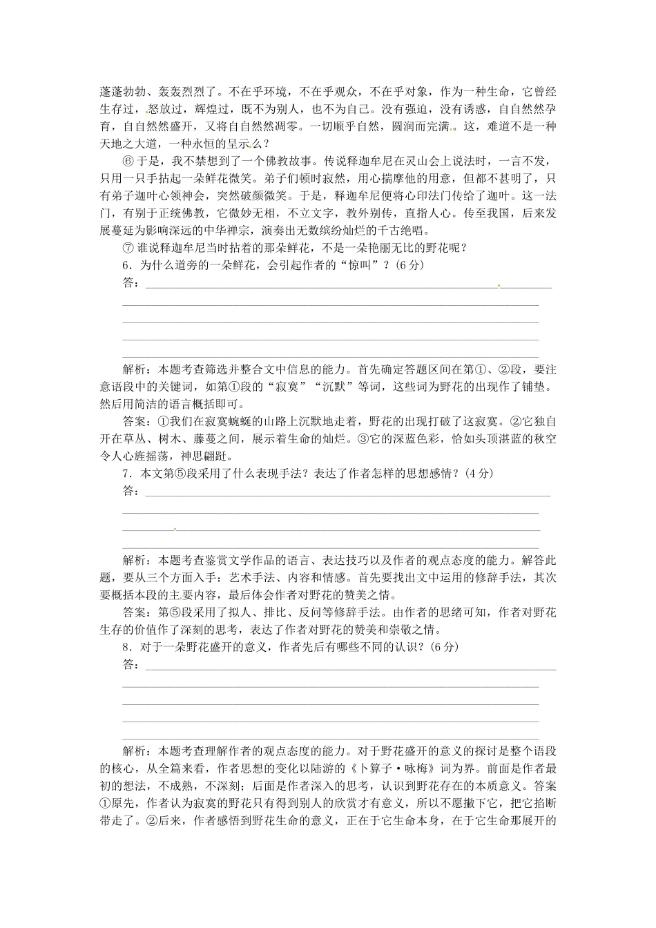 高中语文 第一专题 第18课 人中是能思想的苇草 我为什么而活着落实应用板块 苏教版必修5_第3页