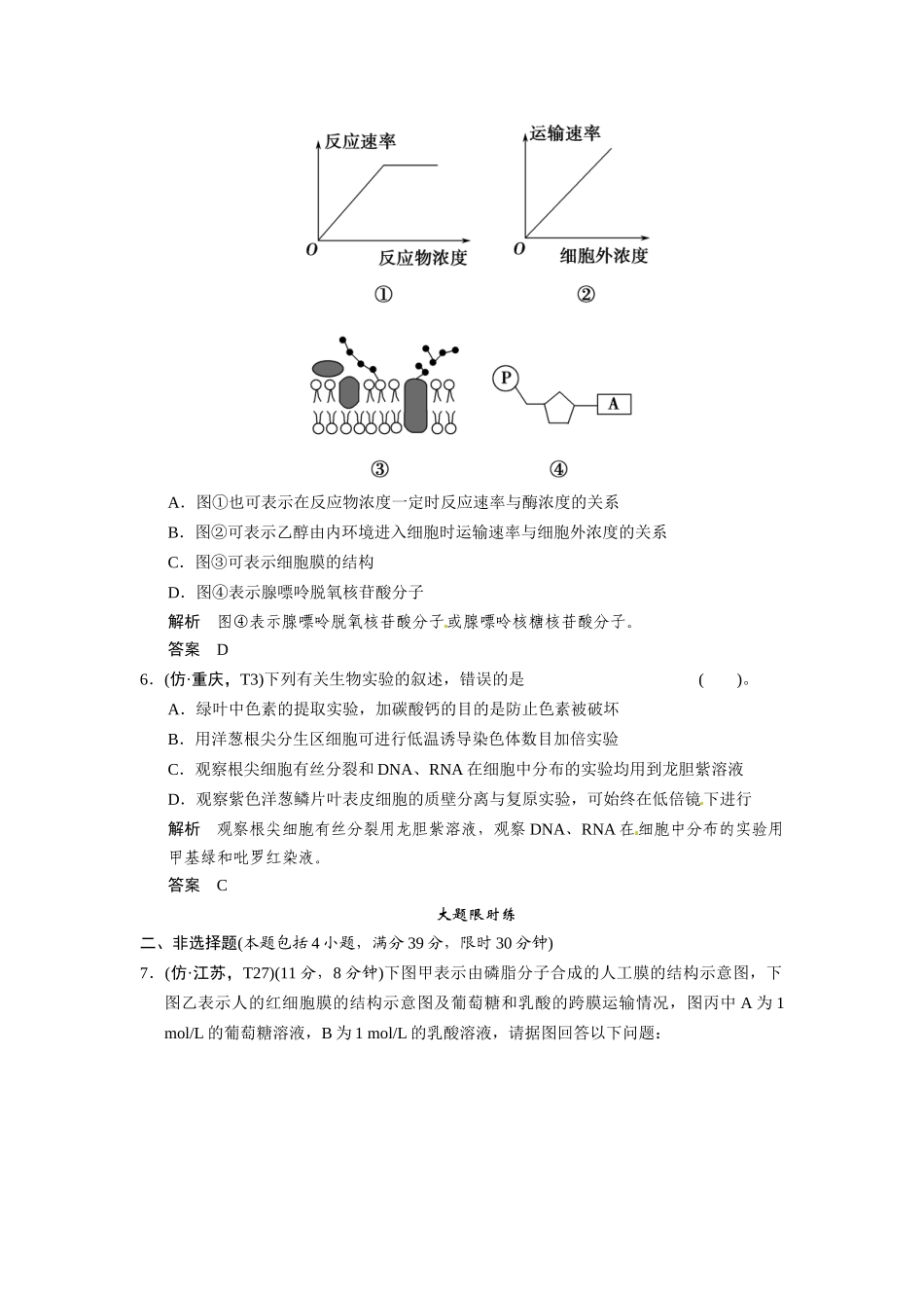 高考生物二轮 三级排查大提分训练 第3讲 细胞的代谢（一）（含试题，含详解）_第3页