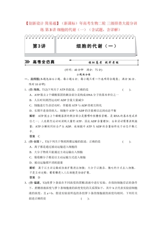 高考生物二轮 三级排查大提分训练 第3讲 细胞的代谢（一）（含试题，含详解）