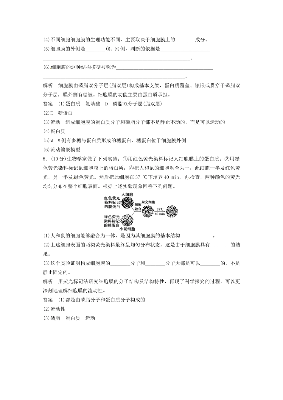 高中生物 2-2细胞膜和细胞壁同步练习 浙科版必修1_第3页