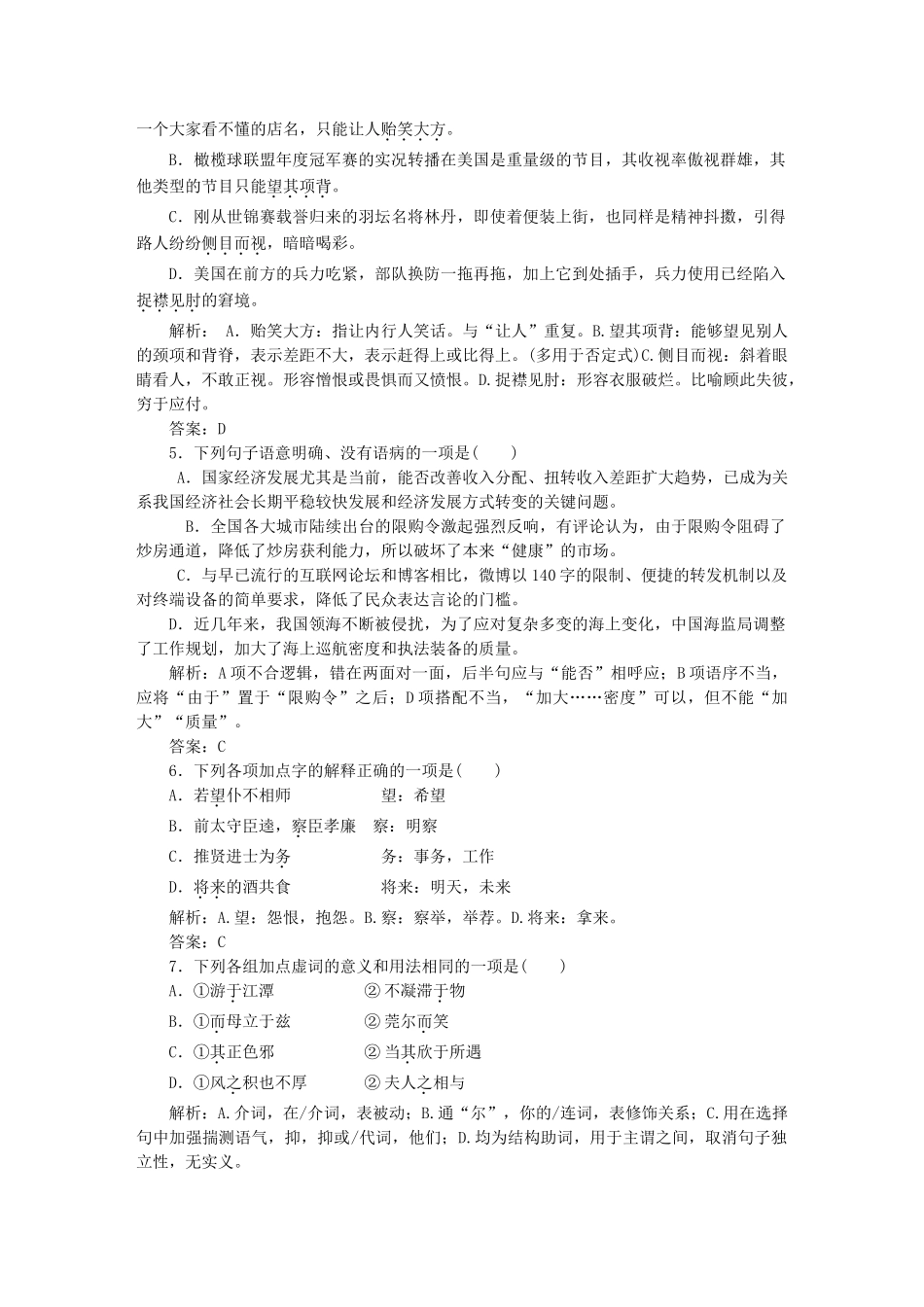 高中语文 模块质量检测 苏教版必修5_第2页