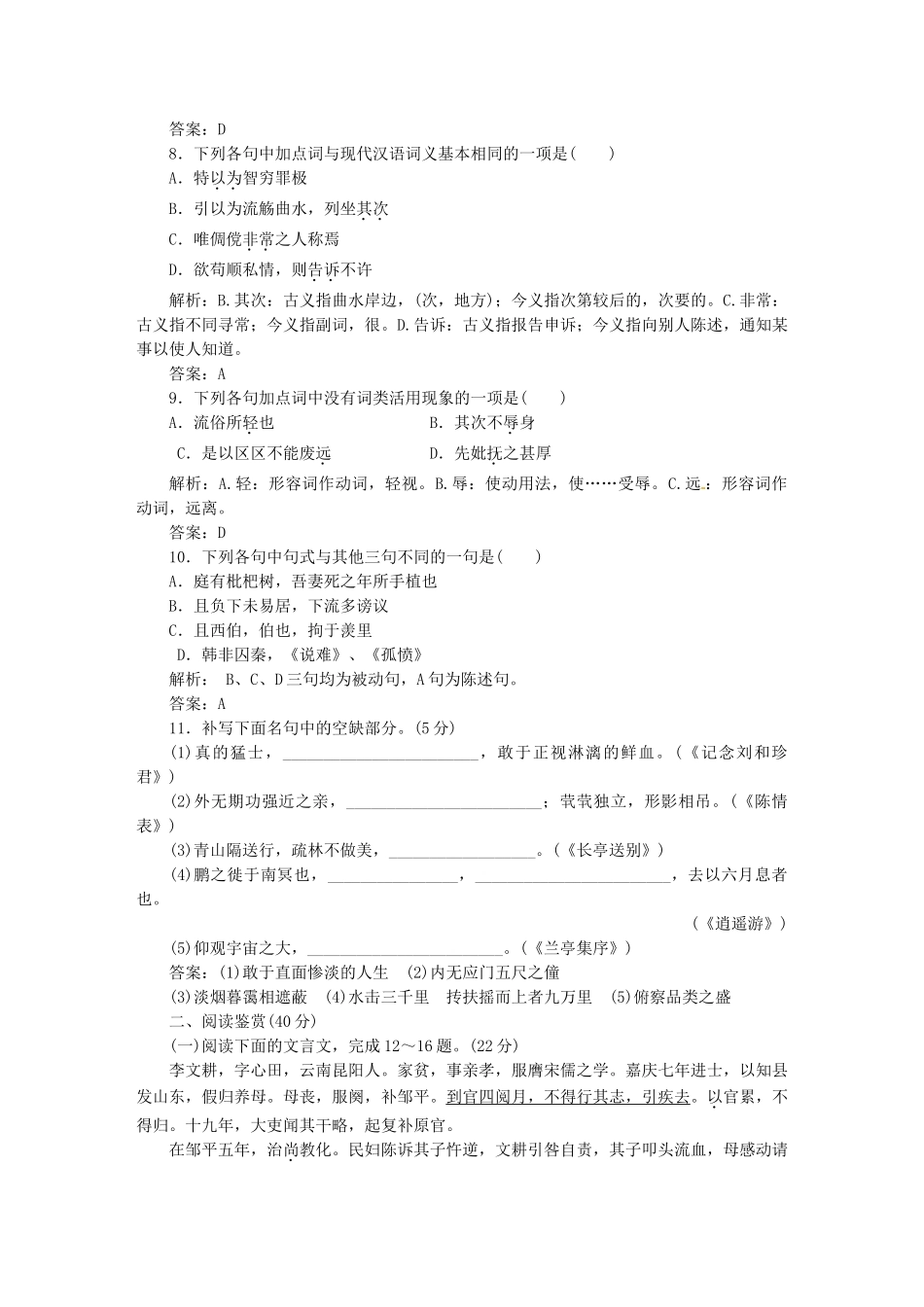 高中语文 模块质量检测 苏教版必修5_第3页