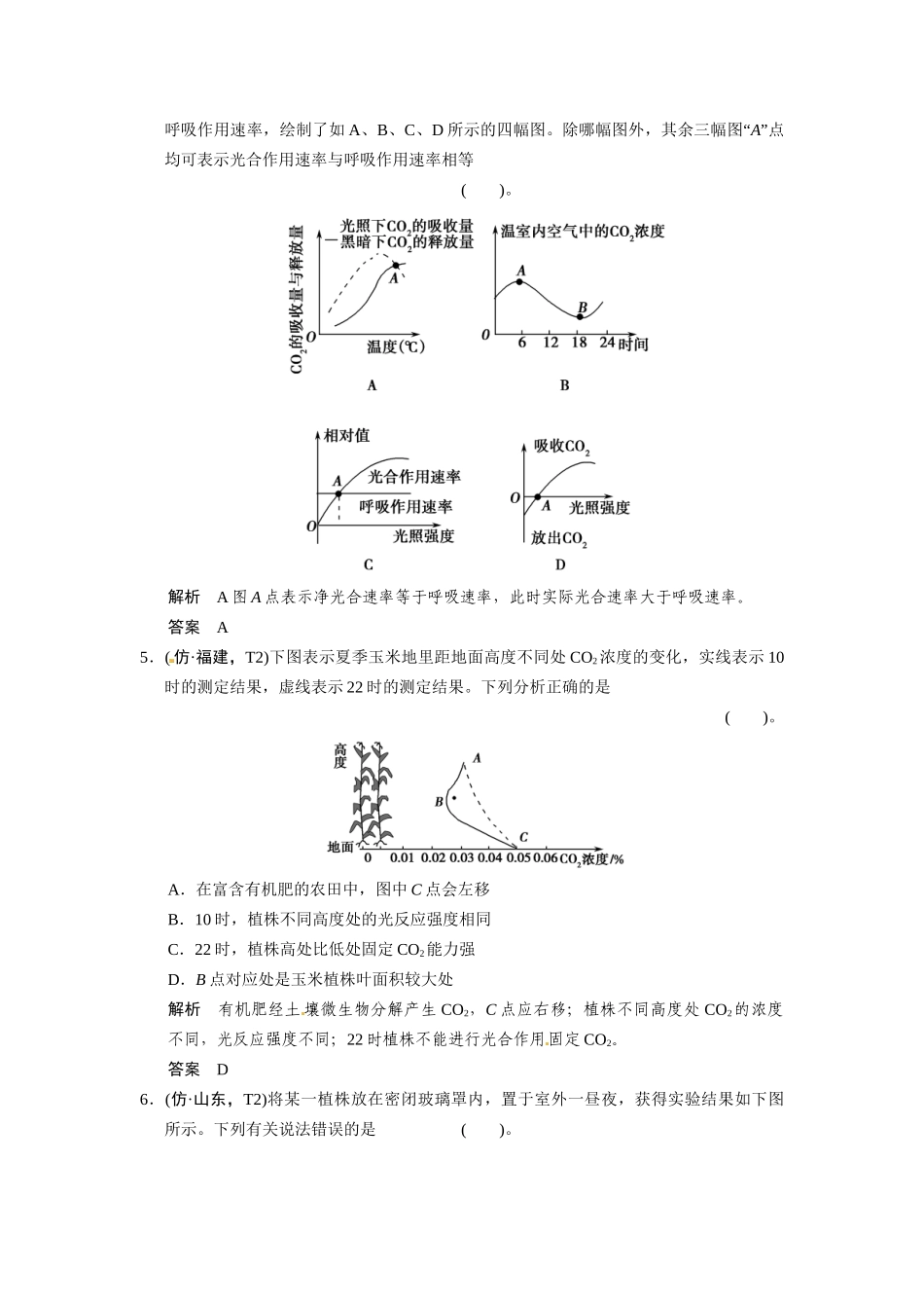 高考生物二轮 三级排查大提分训练 第4讲 细胞的代谢（二）（含试题，含详解）_第2页