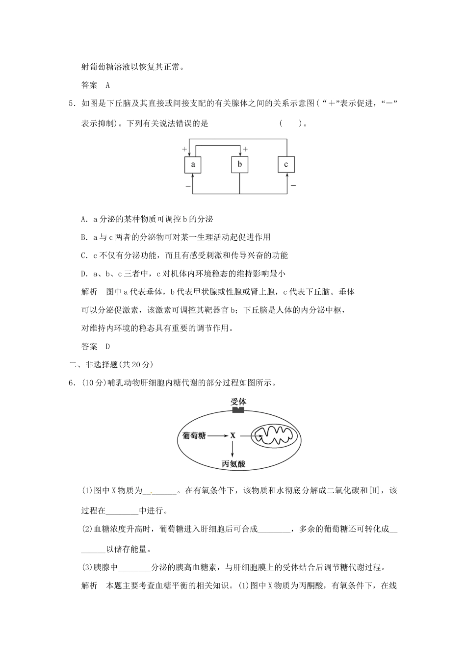 高中生物 2-3高等动物的内分泌系统与体液调节试题 浙科版必修3_第3页
