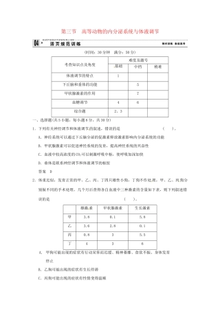高中生物 2-3高等动物的内分泌系统与体液调节试题 浙科版必修3