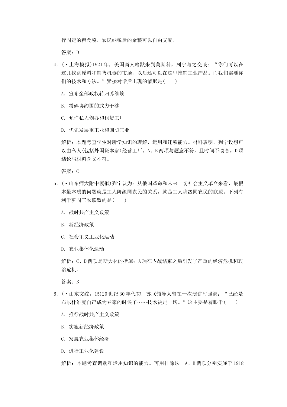 高考历史一轮复习 第1课时　从“战时共产主义”到“斯大林模式”及战后的经济改革与挫折单元检测 大象版必修3_第2页