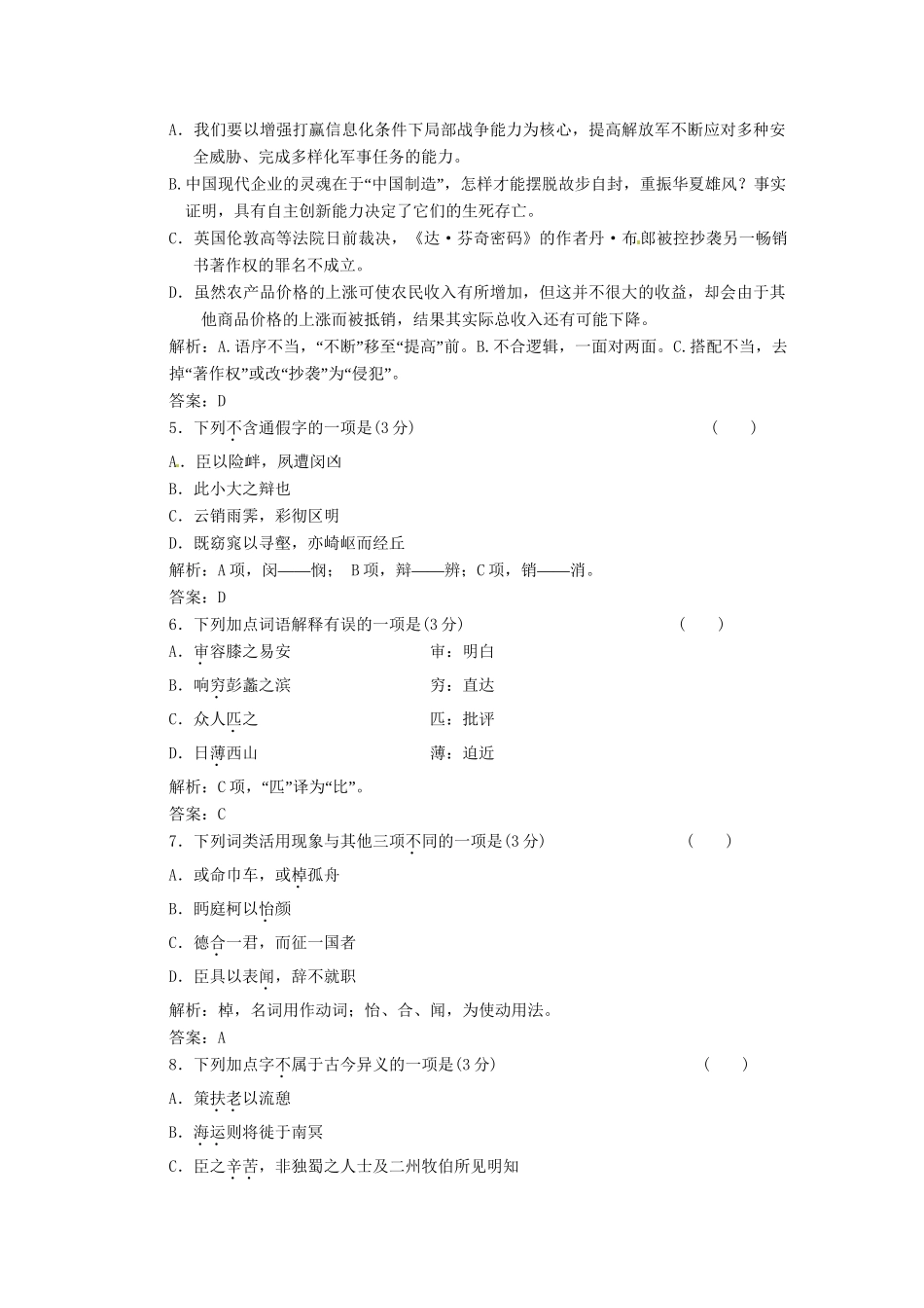 高中语文 模块质量检测（二）新人教版必修5_第2页