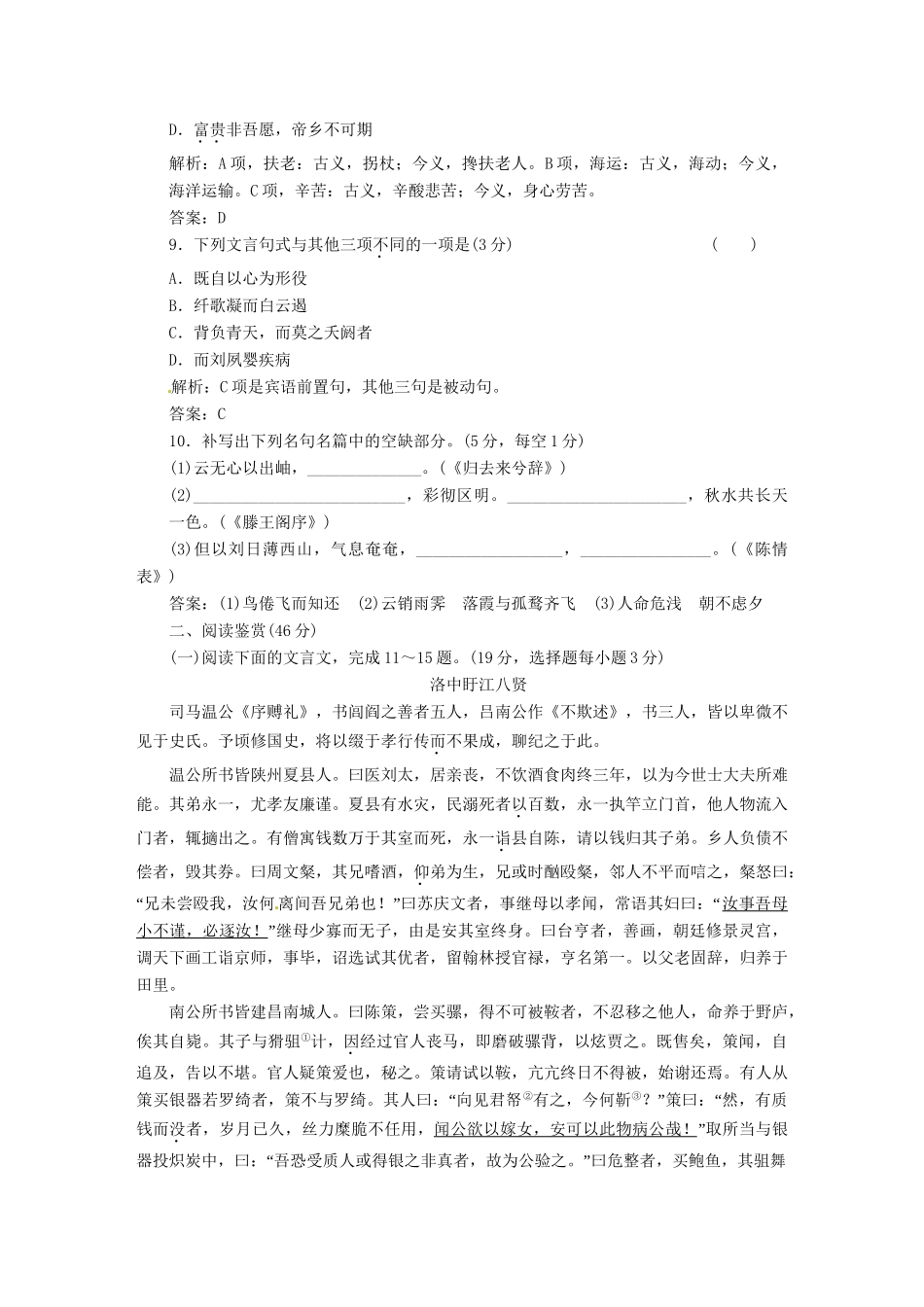 高中语文 模块质量检测（二）新人教版必修5_第3页