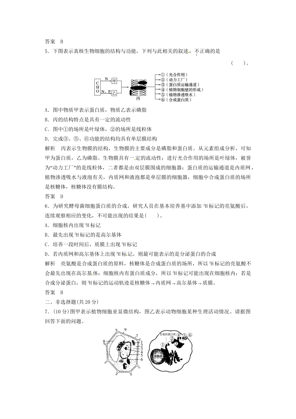 高中生物 2-3细胞质同步练习 浙科版必修1_第2页
