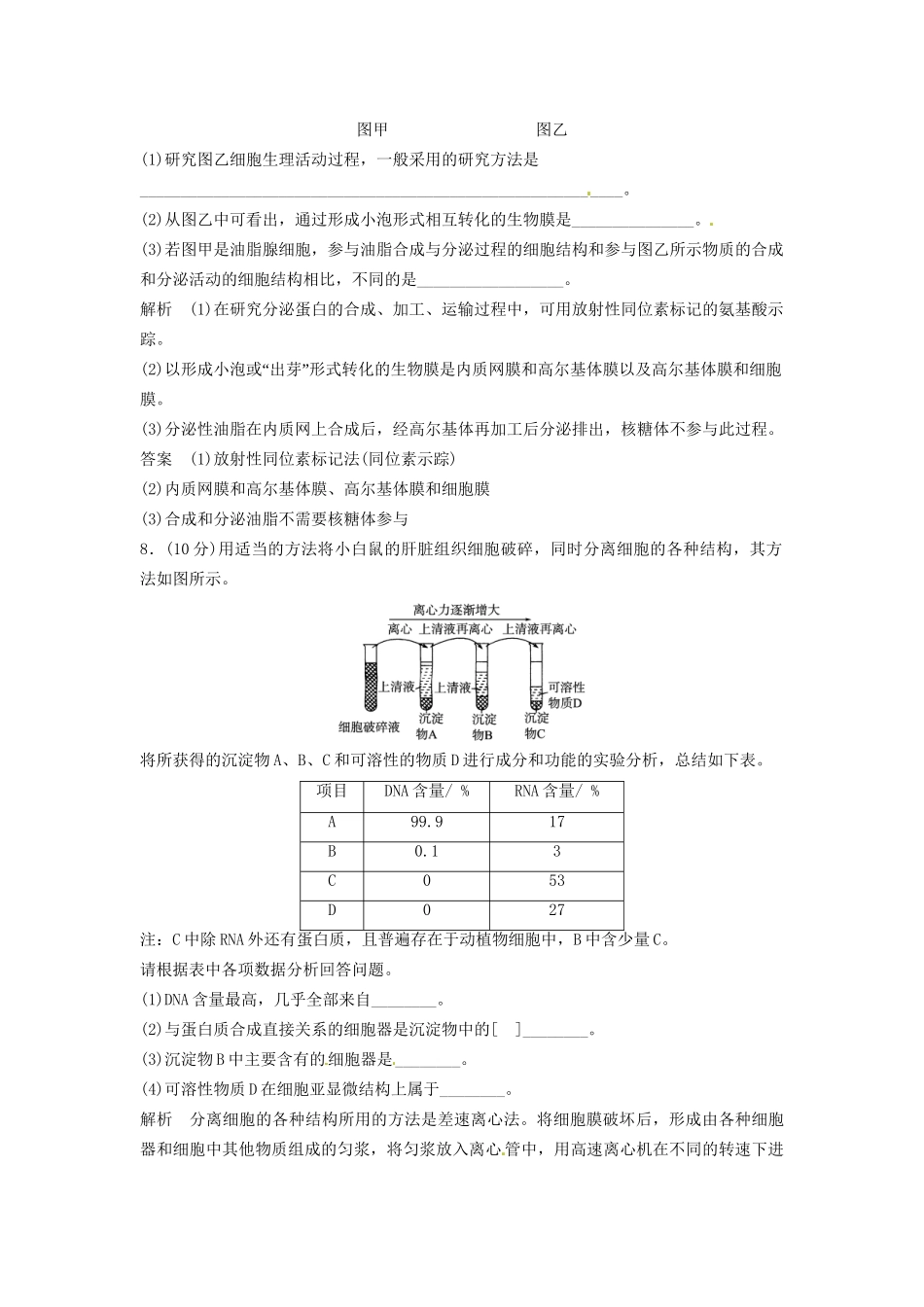 高中生物 2-3细胞质同步练习 浙科版必修1_第3页