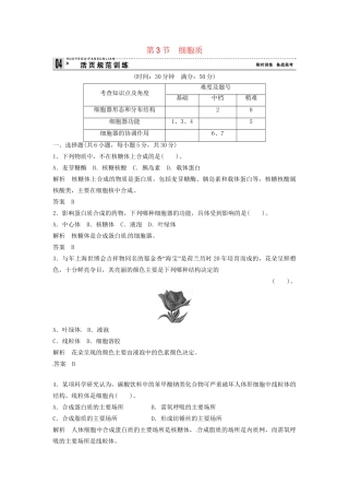 高中生物 2-3细胞质同步练习 浙科版必修1