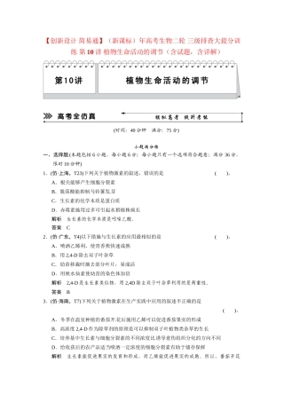 高考生物二轮 三级排查大提分训练 第10讲 植物生命活动的调节（含试题，含详解）