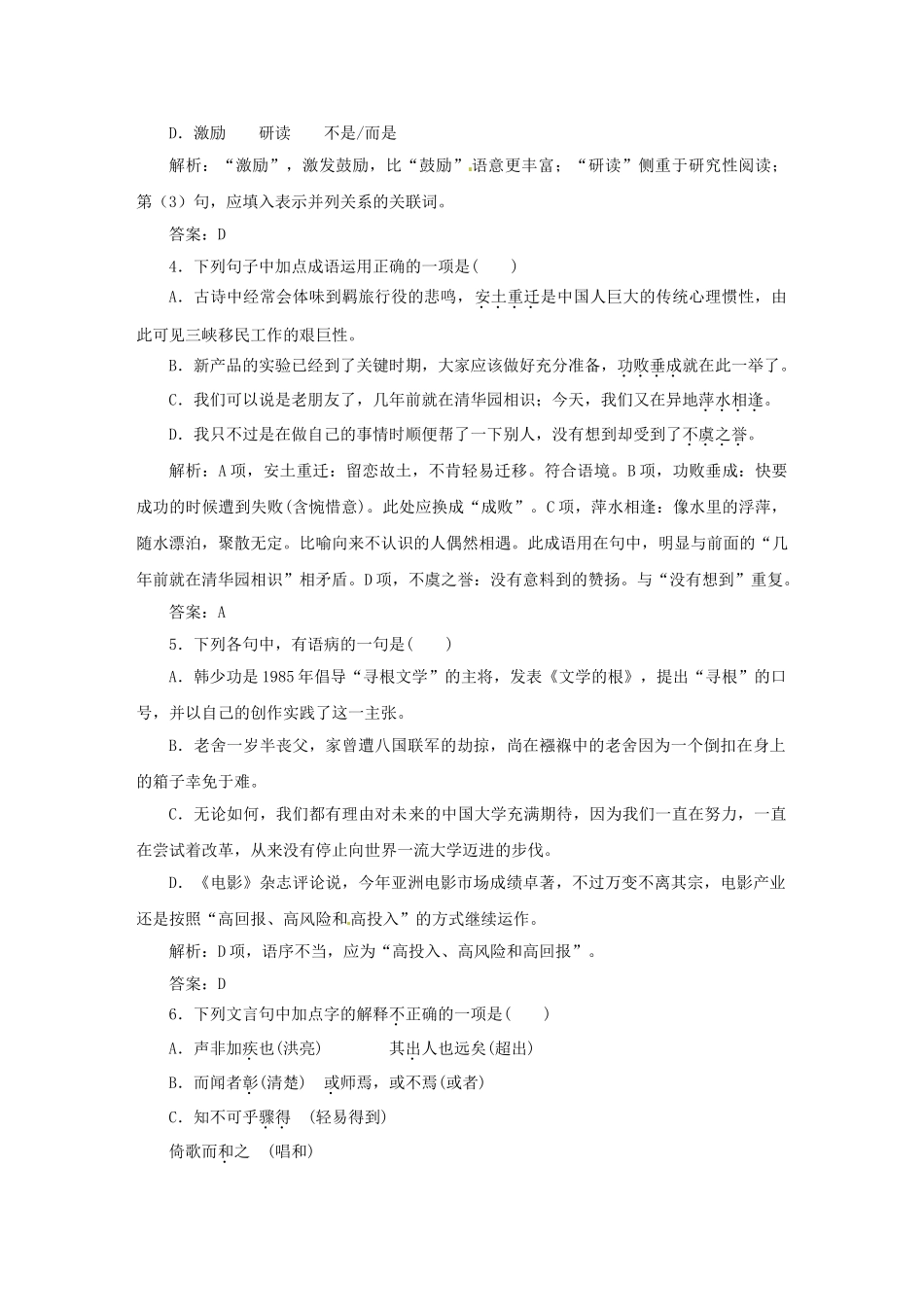 高中语文 模块质量检测(二)训练 苏教版必修1_第2页