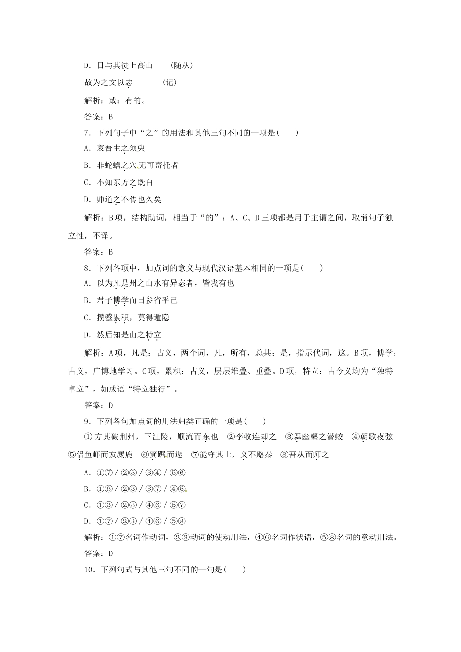 高中语文 模块质量检测(二)训练 苏教版必修1_第3页