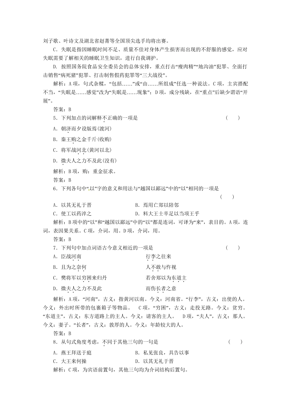 高中语文 模块质量检测(二）训练 新人教版必修1_第2页