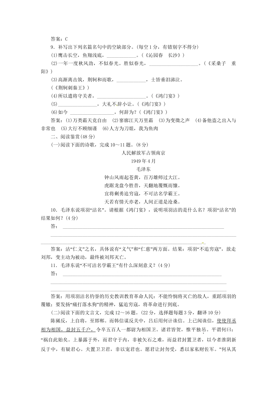 高中语文 模块质量检测(二）训练 新人教版必修1_第3页