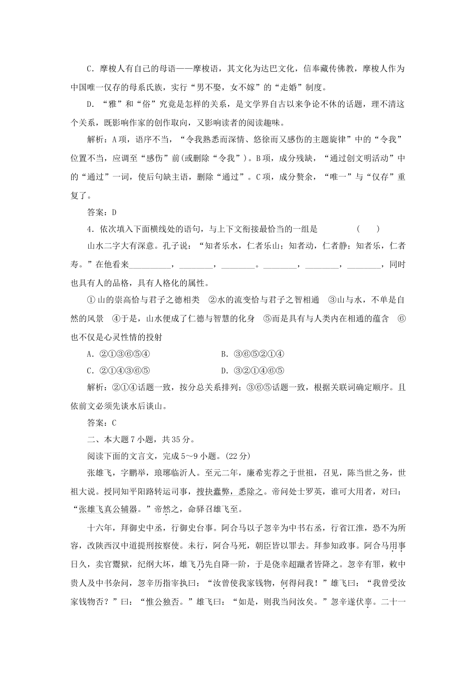 高中语文 模块质量检测（二）训练 粤教版必修1_第2页