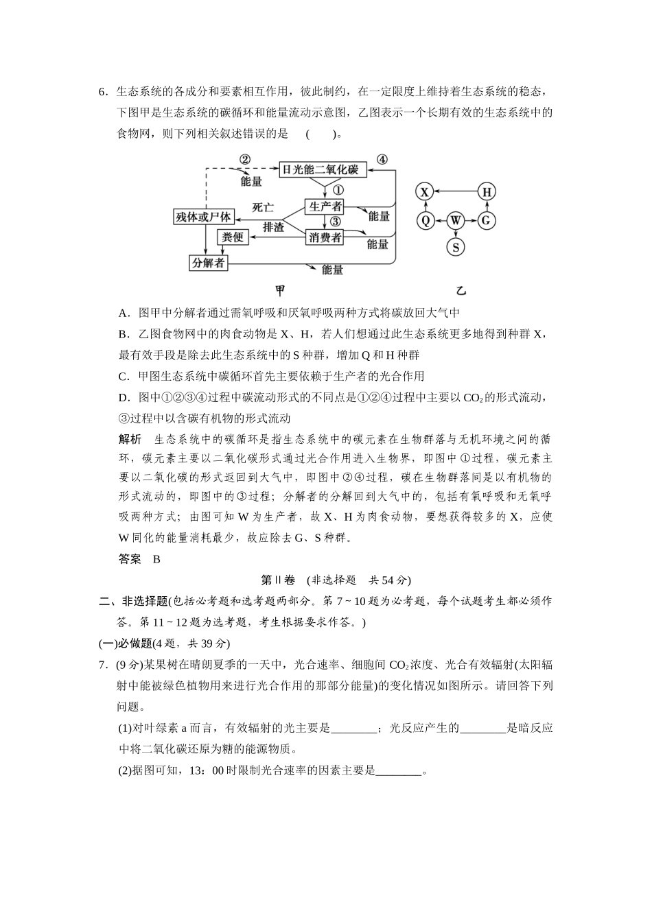 高考生物三级排查大提分 模拟仿真演练2_第3页