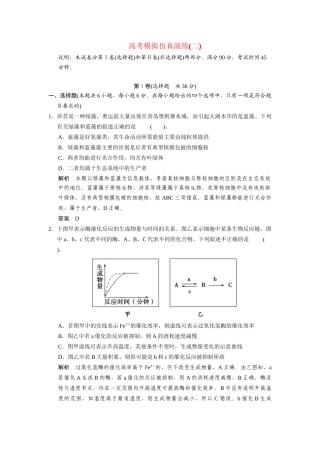 高考生物三级排查大提分 模拟仿真演练2