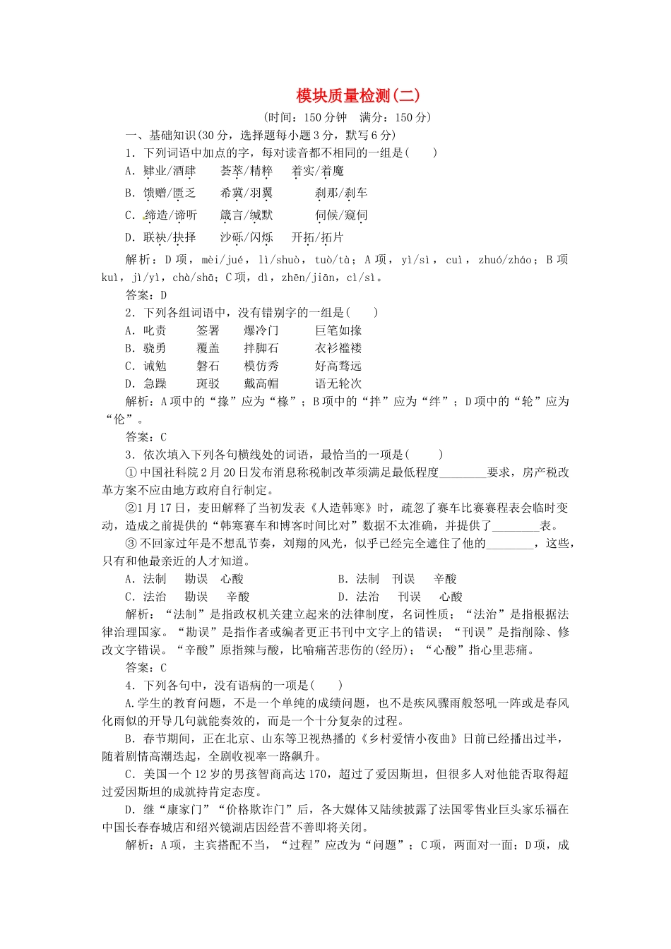 高中语文 模块质量检测（二）训练 新人教版必修2_第1页
