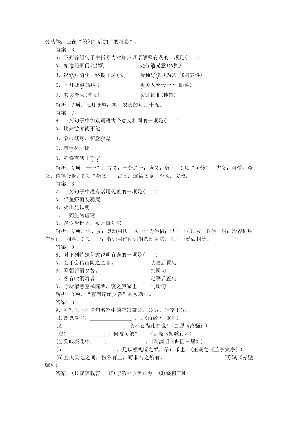 高中语文 模块质量检测（二）训练 新人教版必修2_第2页