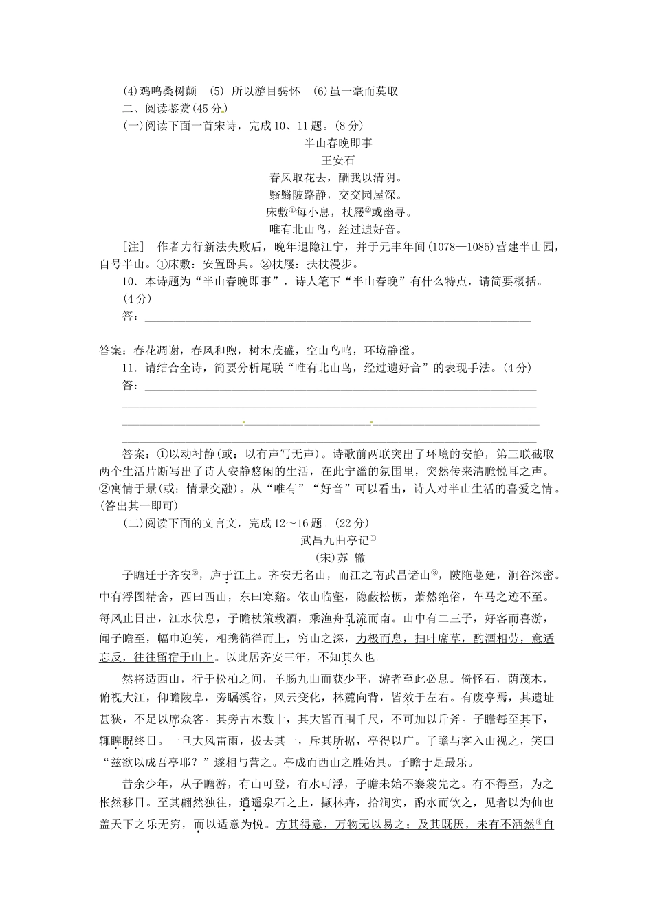 高中语文 模块质量检测（二）训练 新人教版必修2_第3页