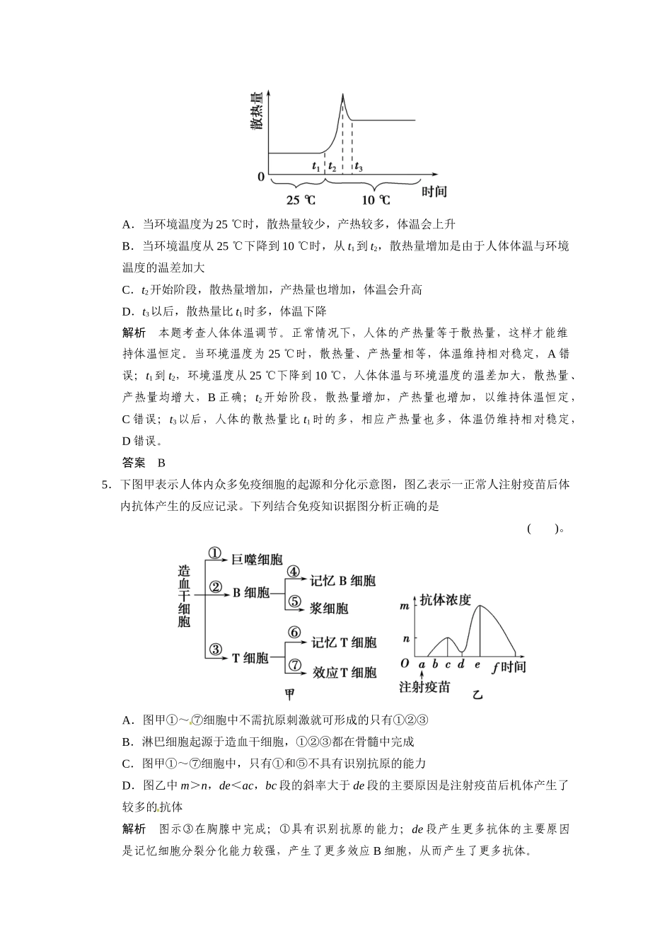 高考生物三级排查大提分 模拟仿真演练1_第2页