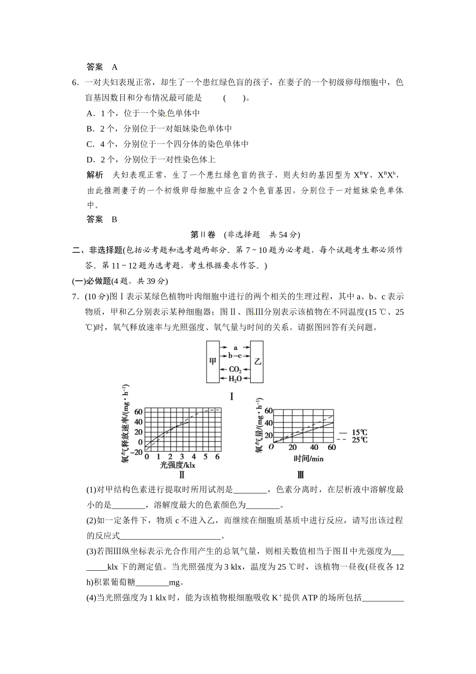 高考生物三级排查大提分 模拟仿真演练1_第3页