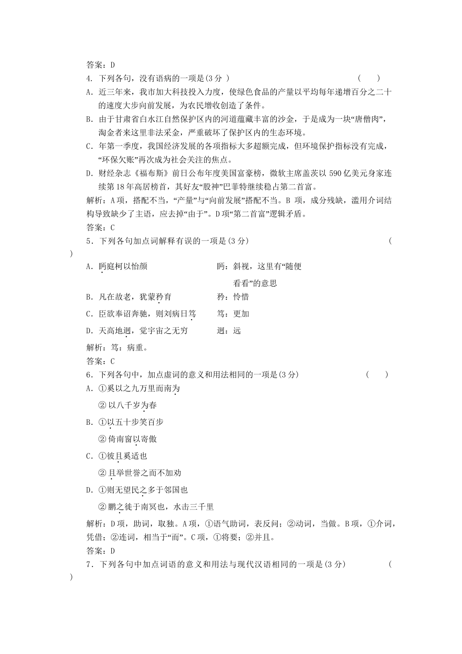 高中语文 模块质量检测（一）新人教版必修5_第2页