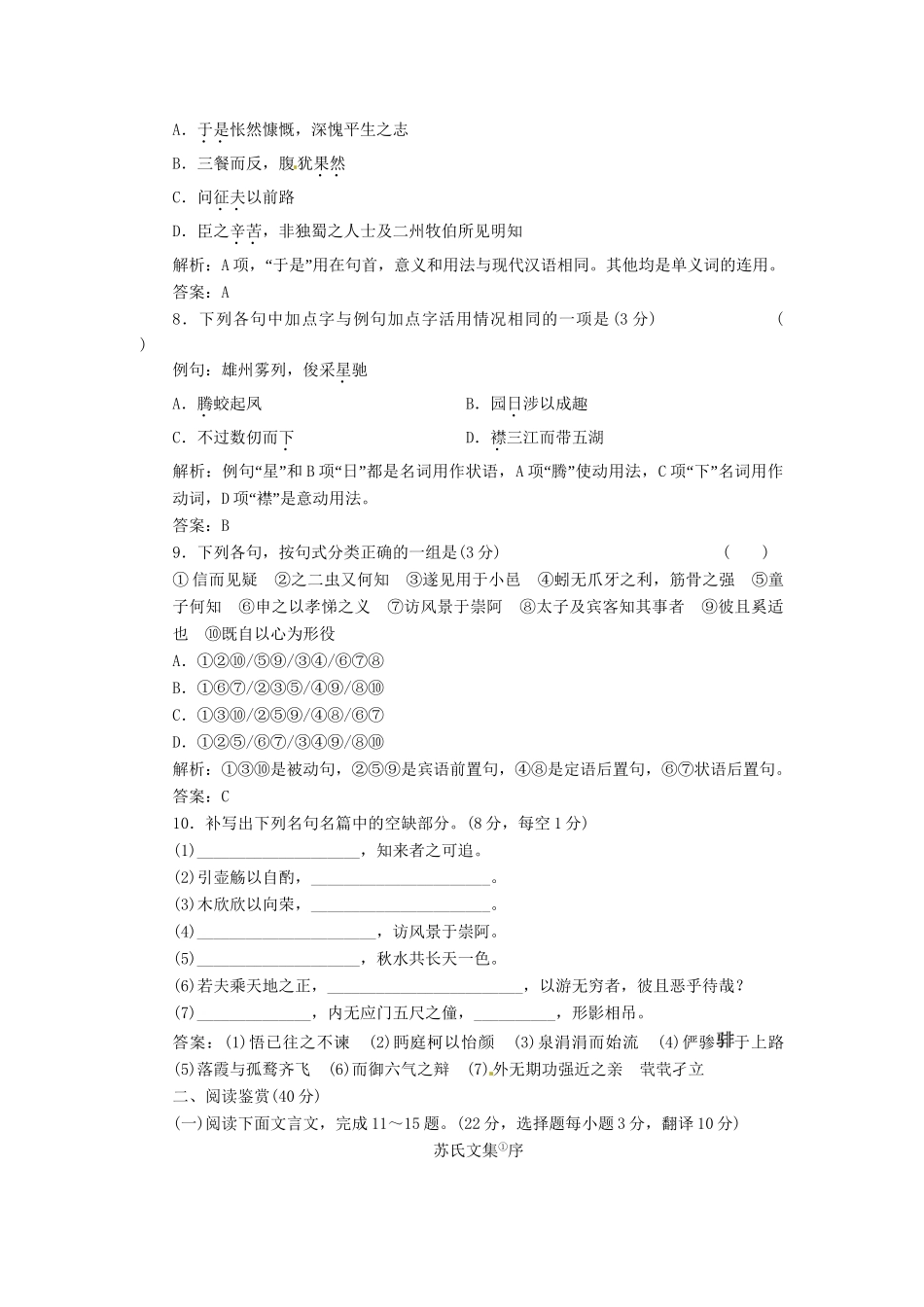 高中语文 模块质量检测（一）新人教版必修5_第3页