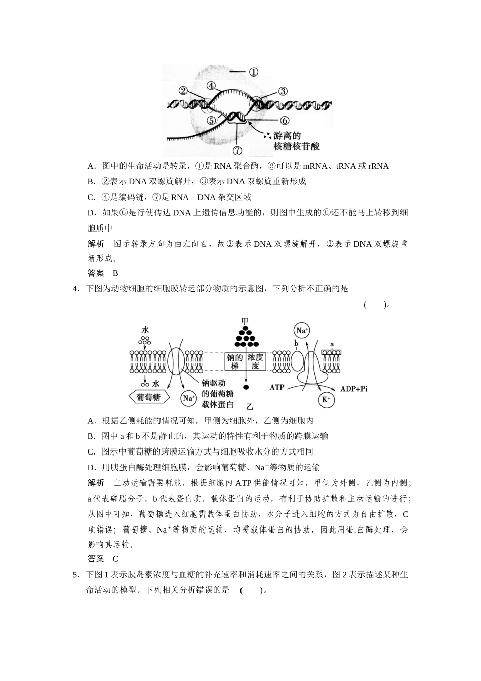 高考生物三级排查大提分 模拟仿真演练3_第2页
