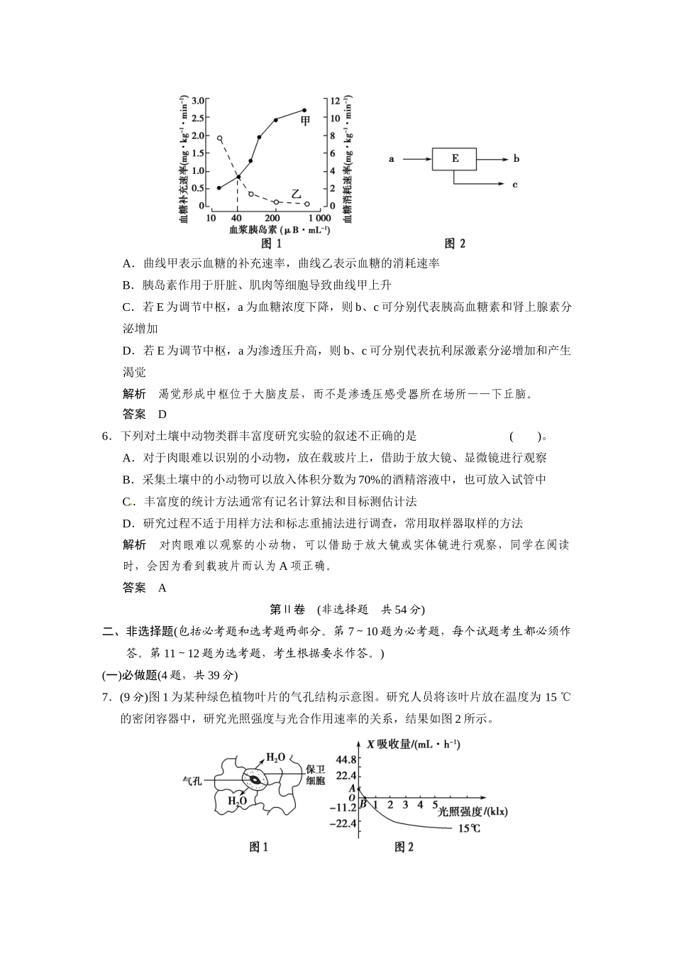 高考生物三级排查大提分 模拟仿真演练3_第3页