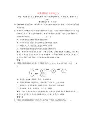 高考生物三级排查大提分 模拟仿真演练3
