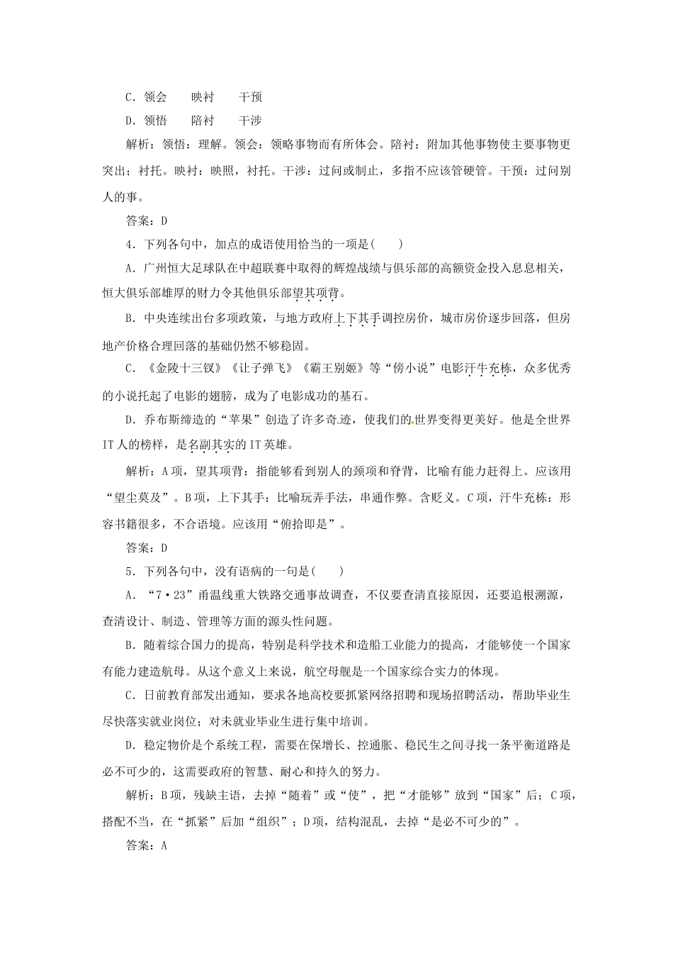 高中语文 模块质量检测(一)训练 苏教版必修1_第2页