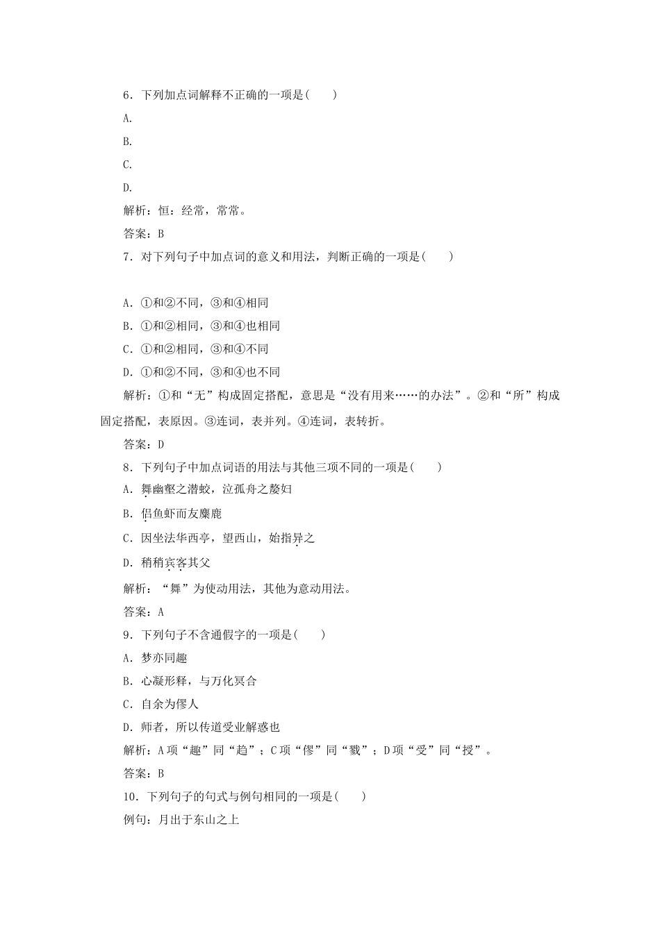 高中语文 模块质量检测(一)训练 苏教版必修1_第3页