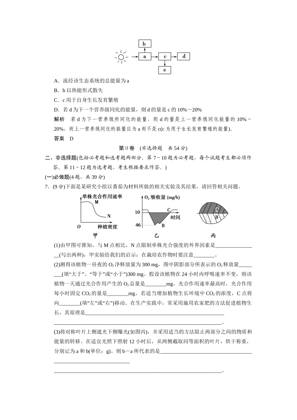 高考生物三级排查大提分 模拟仿真演练4_第3页