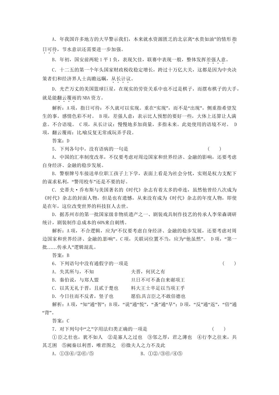 高中语文 模块质量检测(一）训练 新人教版必修1_第2页
