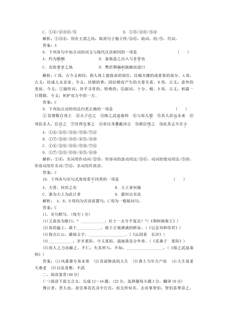 高中语文 模块质量检测(一）训练 新人教版必修1_第3页