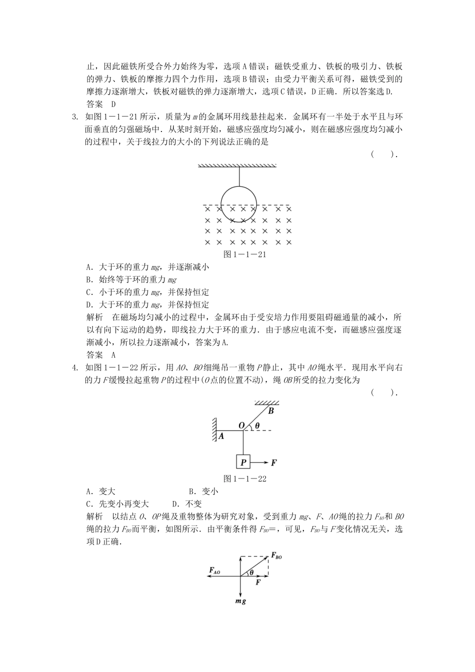 高考物理二轮复习 第1讲 力与物体的平衡活页规范训练_第2页