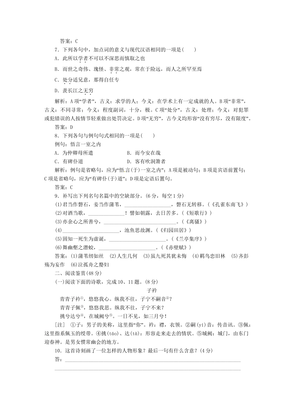 高中语文 模块质量检测（一）训练 新人教版必修2_第3页