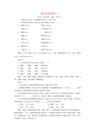 高中语文 模块质量检测（一）训练 新人教版必修2