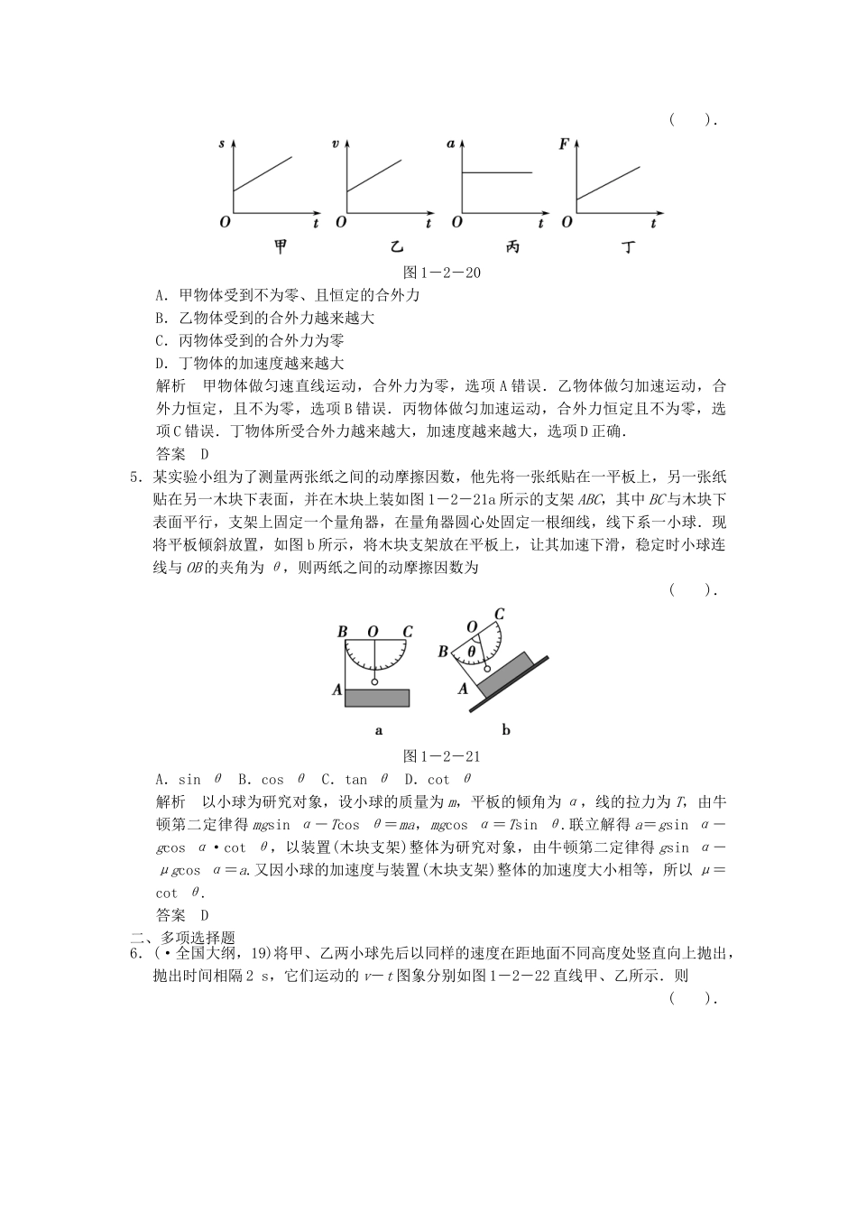 高考物理二轮复习 第2讲 牛顿运动定律与直线运动活页规范训练_第2页