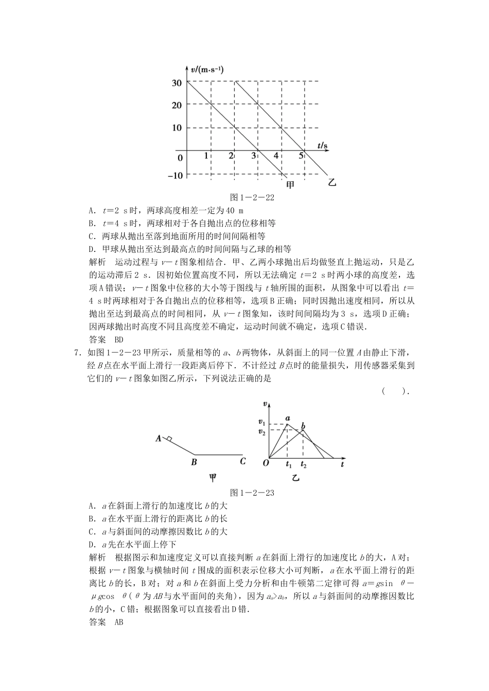 高考物理二轮复习 第2讲 牛顿运动定律与直线运动活页规范训练_第3页