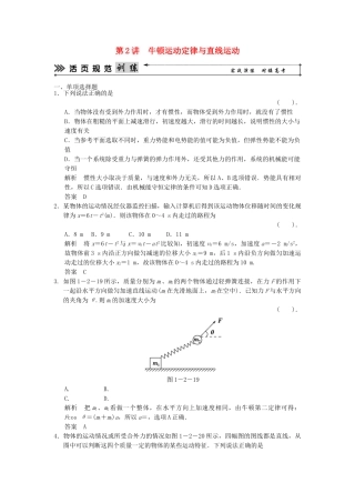 高考物理二轮复习 第2讲 牛顿运动定律与直线运动活页规范训练
