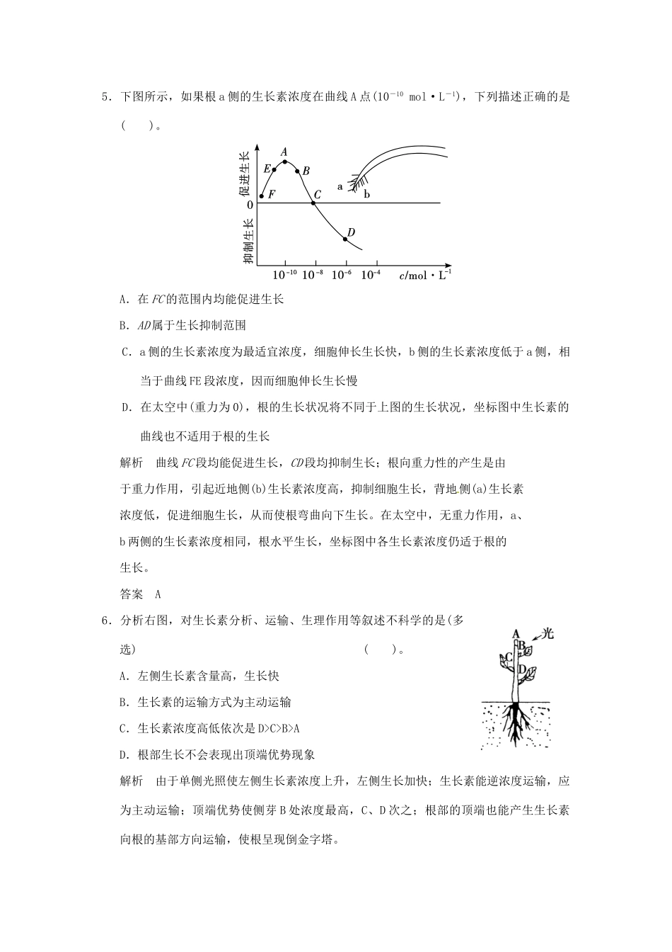 高中生物 2-4升格训练试题 苏教版必修3_第3页